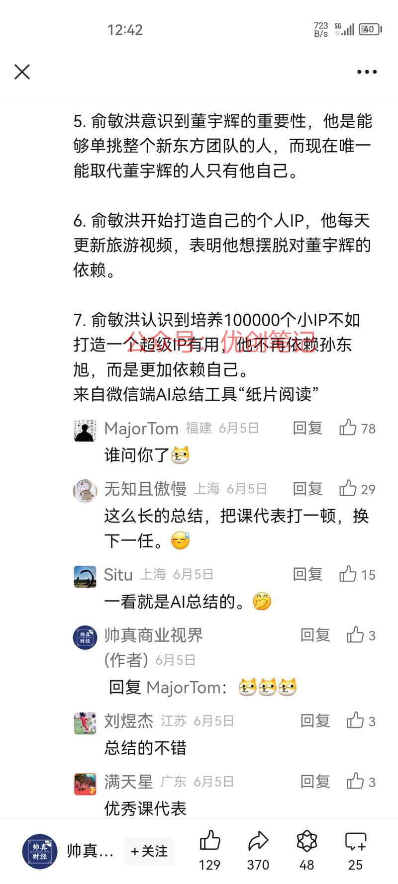 微信公众号评论区截流。也…#情报-搞钱线报📢论坛-网创交流-优创圈